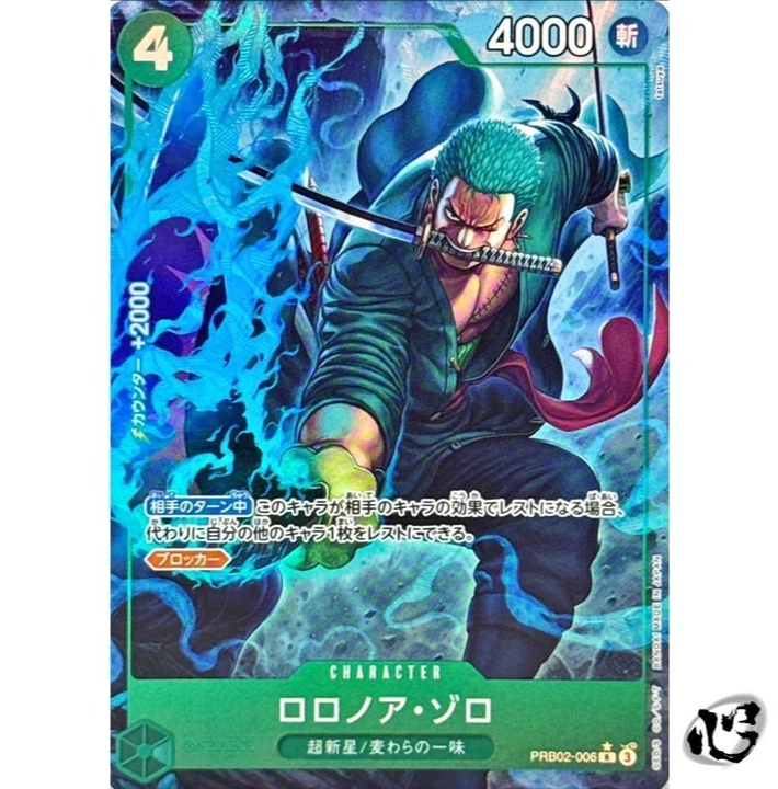Roronoa Zoro PRB02-006 R Full Art PRB-02 ONE PIECE CARD THE BEST