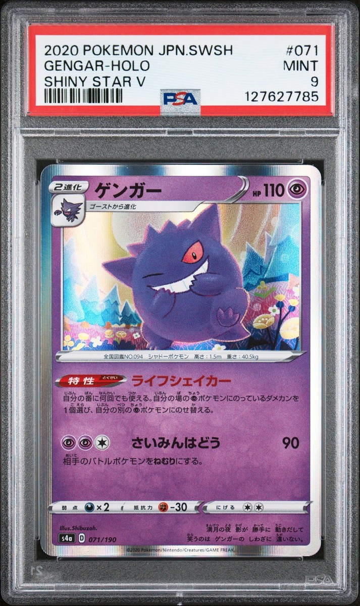 Gengar 071/190 S4a: Shiny Star V Regular (Japanese) for sale