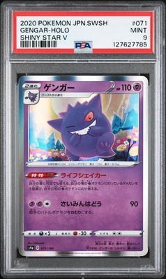 Gengar 071/190 S4a: Shiny Star V Regular (Japanese) for sale