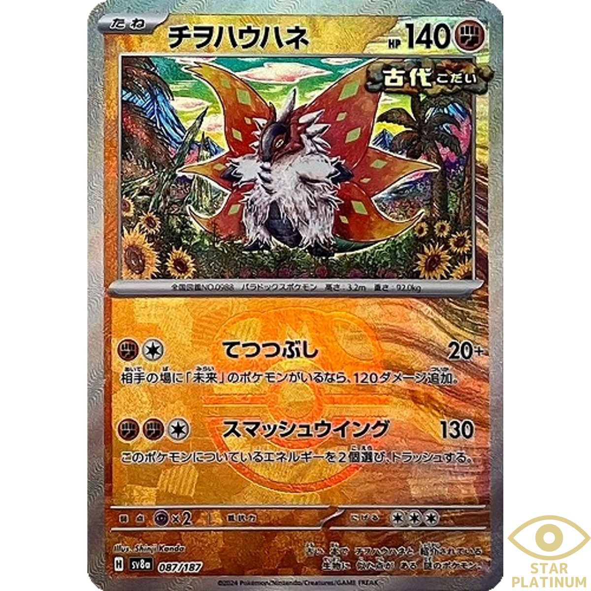 Slither Wing Master Ball 087/187 sv8a Japanese Pokemon Card