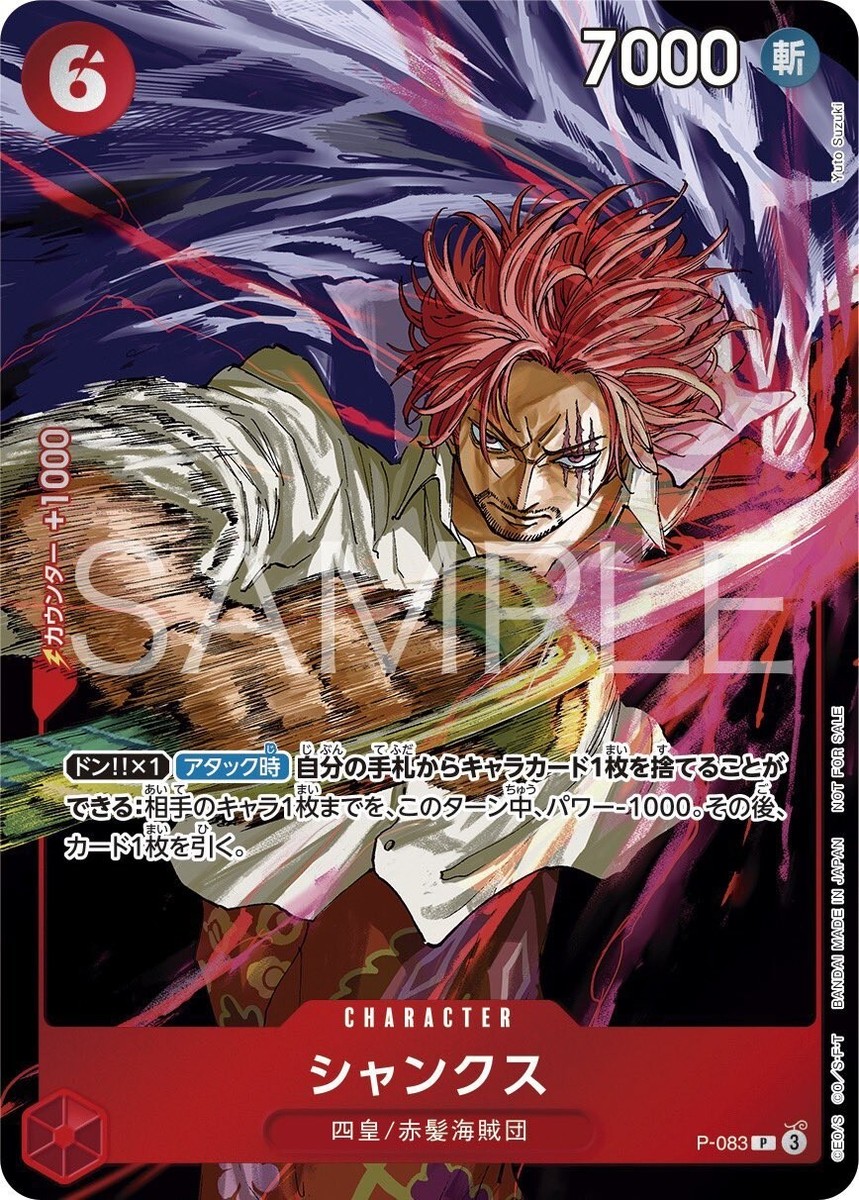P-083 Shanks One Piece Card Game Weekly Shonen Jump 2024 #45