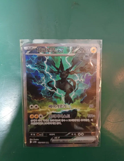 Zekrom ex SAR 169/086 SV11B Black Bolt Korean Alt Art Pokemon Card