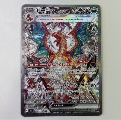 Charizard ex SAR 134/108 SV3 Ruler of the Black Flame Japanese