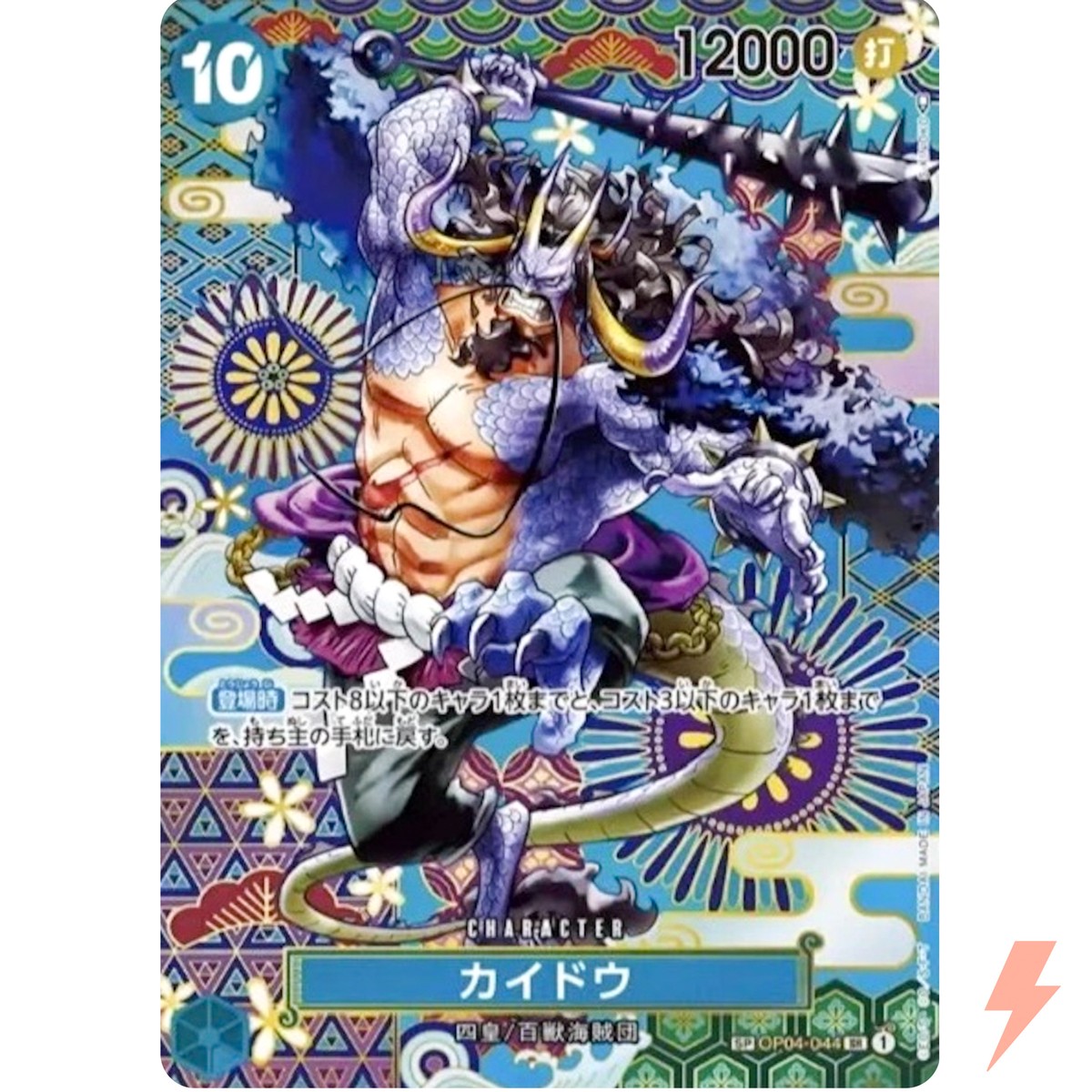 Kaido (SP Parallel) OP04-044 SR Awakening of the New Era - ONE