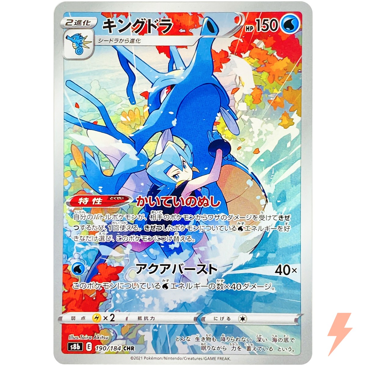 Kingdra CHR 190/184 S8b VMAX Climax - Pokemon Card Japanese | eBay
