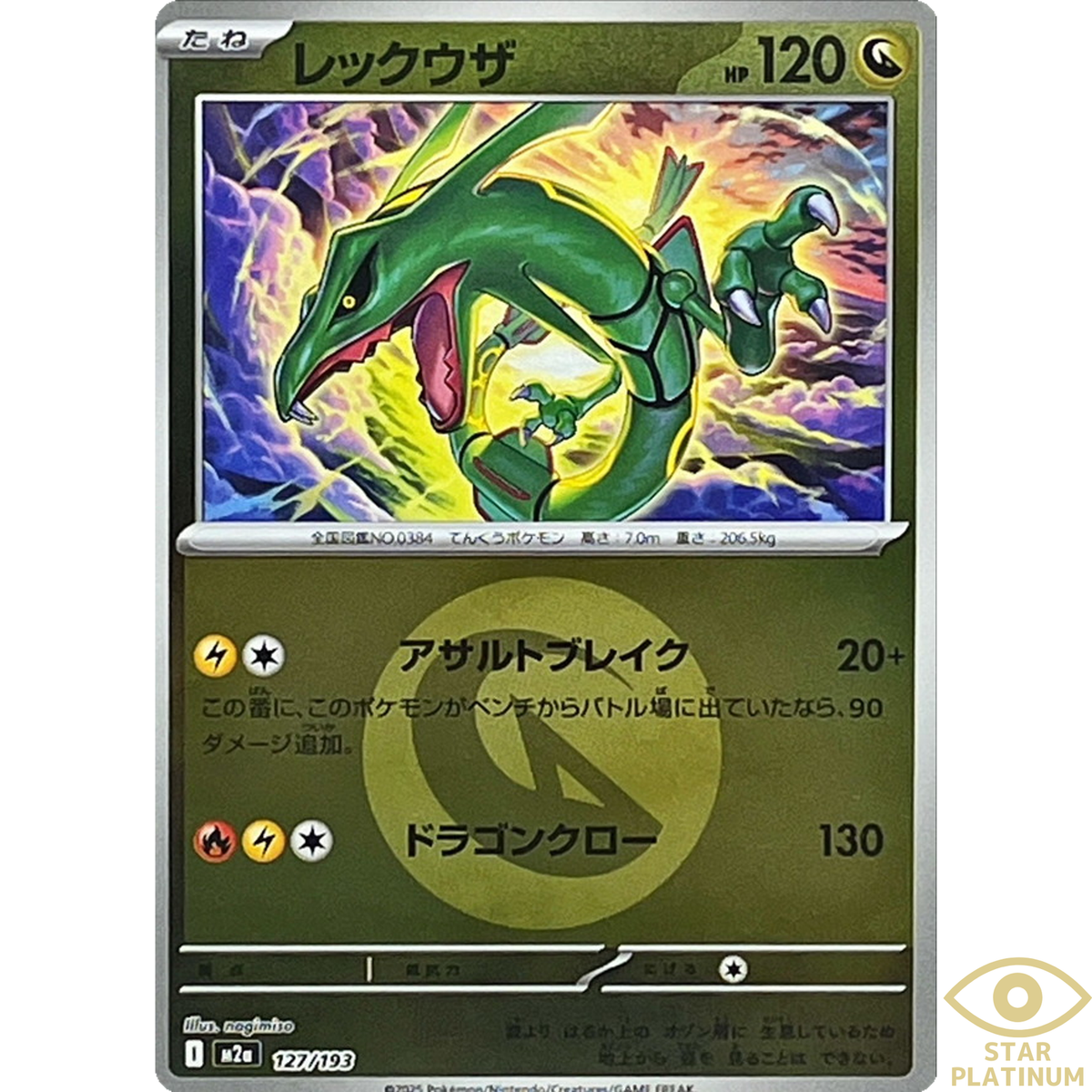 Rayquaza Foil (Dragon Energy) 127/193 M2a Japanese Pokemon Card