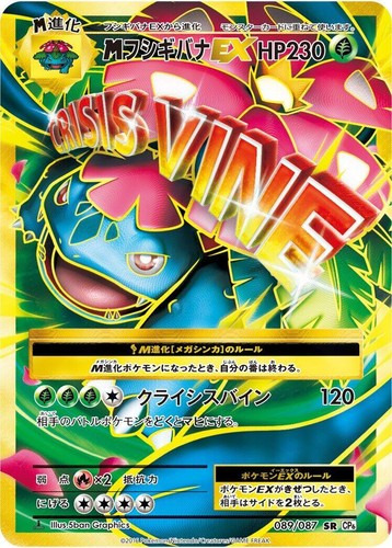 Pokemon Card - Japanese Mega Venusaur EX RR (CP6 20th Anniversary