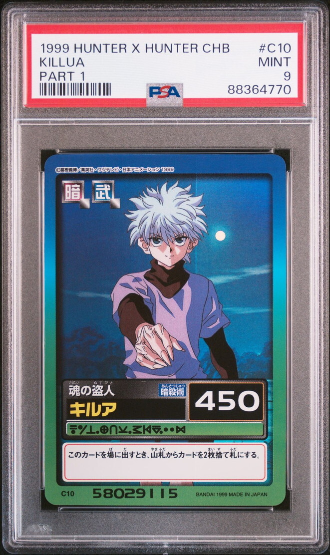ジャンプ展 HUNTER×HUNTER 3-03 ゴン キルア クロロR ☆ PSA10 3-03 R