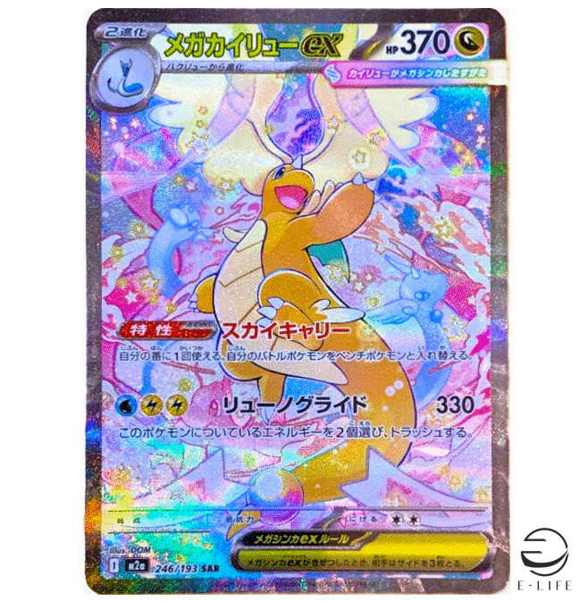 Mega Dragonite ex 2025 Japanese Mega: Mega Dream ex #246/193