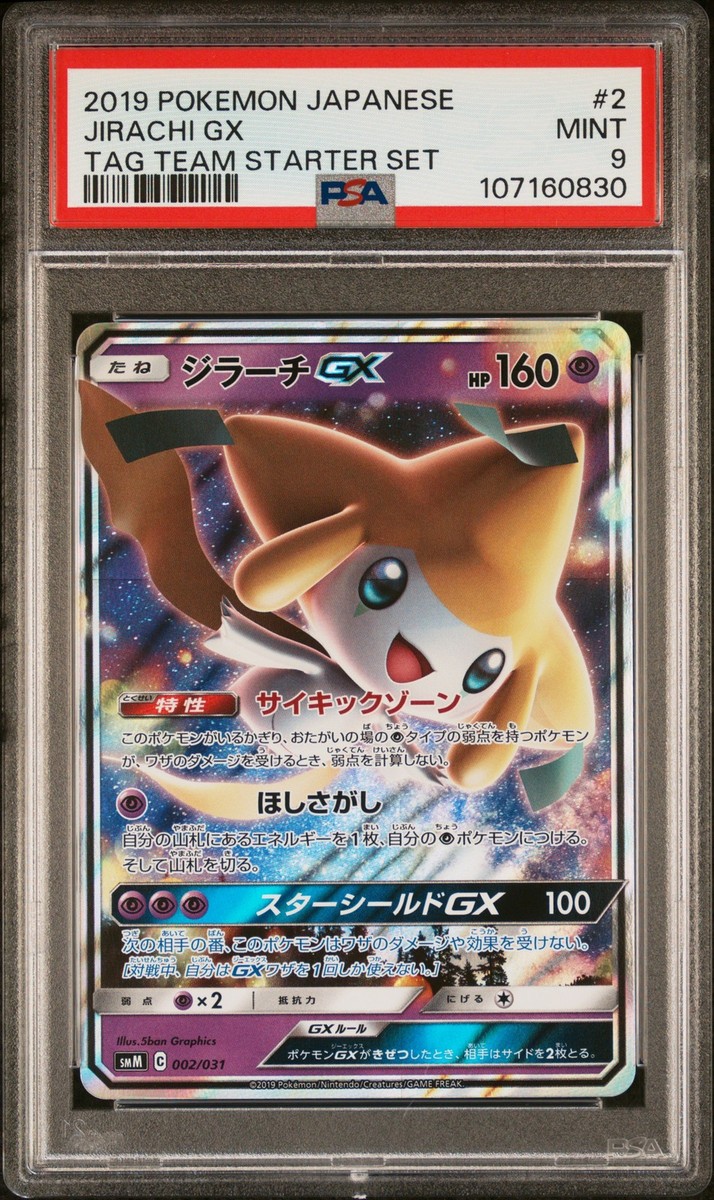 2019 POKEMON JPN TAG TEAM STARTER SET #2 JIRACHI GX PSA 9 | eBay