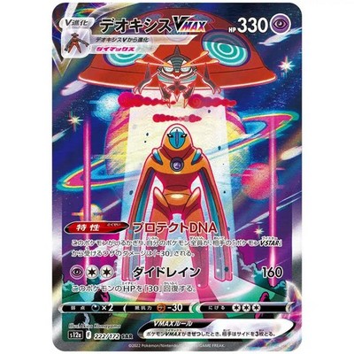 VSTAR Universe Booster Pack S12a - Japanese Pokemon Factory Sealed
