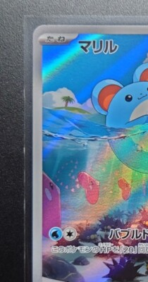 Marill AR 073/071 sv2P HOLO NM Full Art/JAPANESE Pokemon Snow