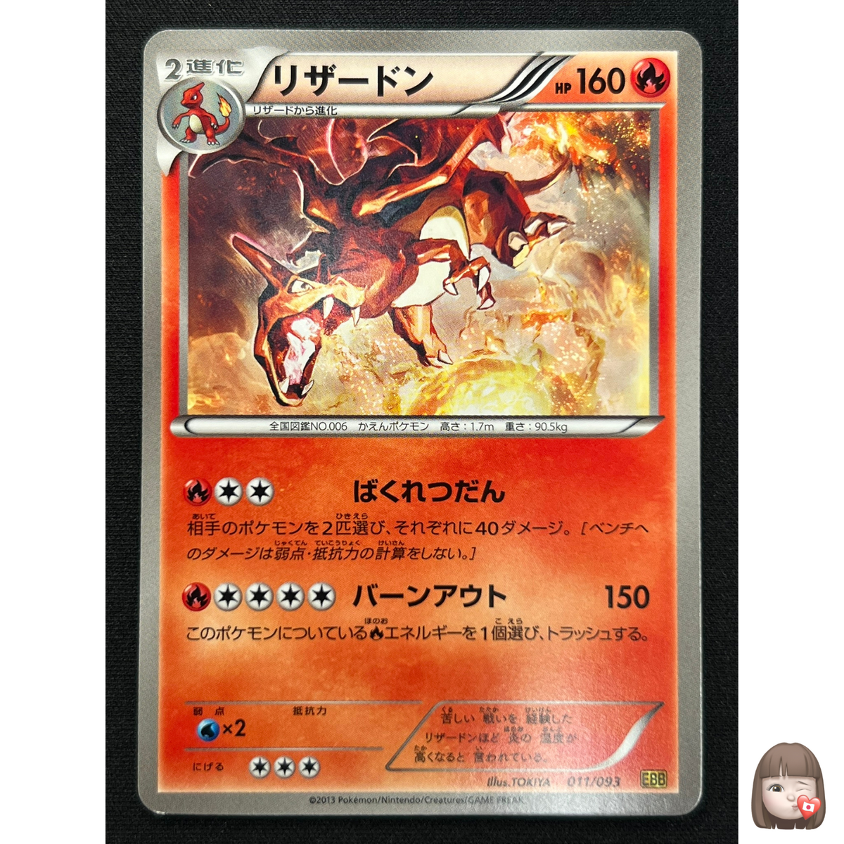 NM] Charizard Pokemon Card Japanese 011/093 EBB EX Battle Boost