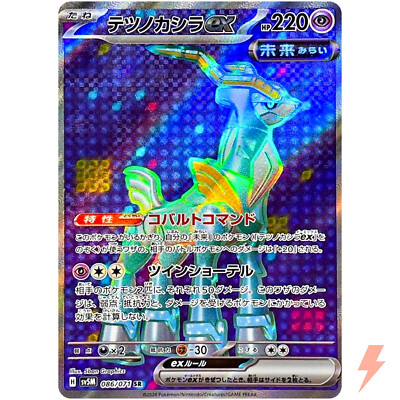 Iron Crown ex SR 086/071 SV5M Cyber Judge - Pokemon Card Japanese