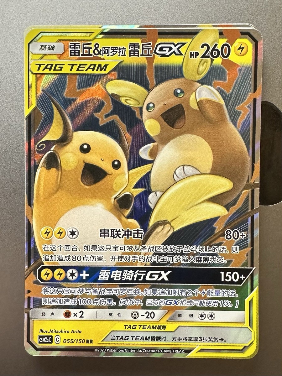 Pokemon S-Chinese Raichu & Alolan Raichu GX CSM2aC 055/150 RR Tag