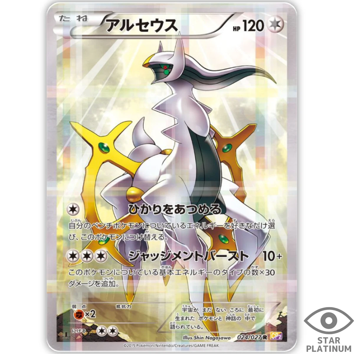 Arceus 024/027 Cp2: Legendary Shine Collection for sale | eBay