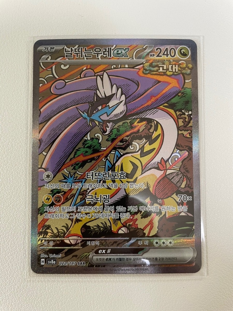 Raging Bolt ex SAR 222/187 sv8a Korean Pokemon Card Terastal