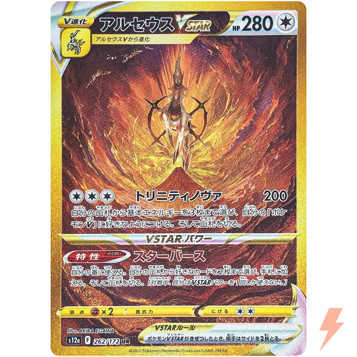 Arceus VSTAR UR 262/172 S12a VSTAR Universe - Pokemon Card