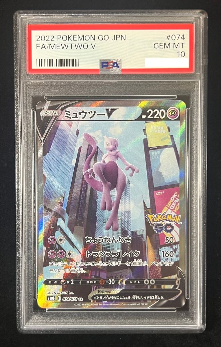 PSA 10 Mewtwo V SR SA 074/071 S10b Pokemon GO Pokemon Card