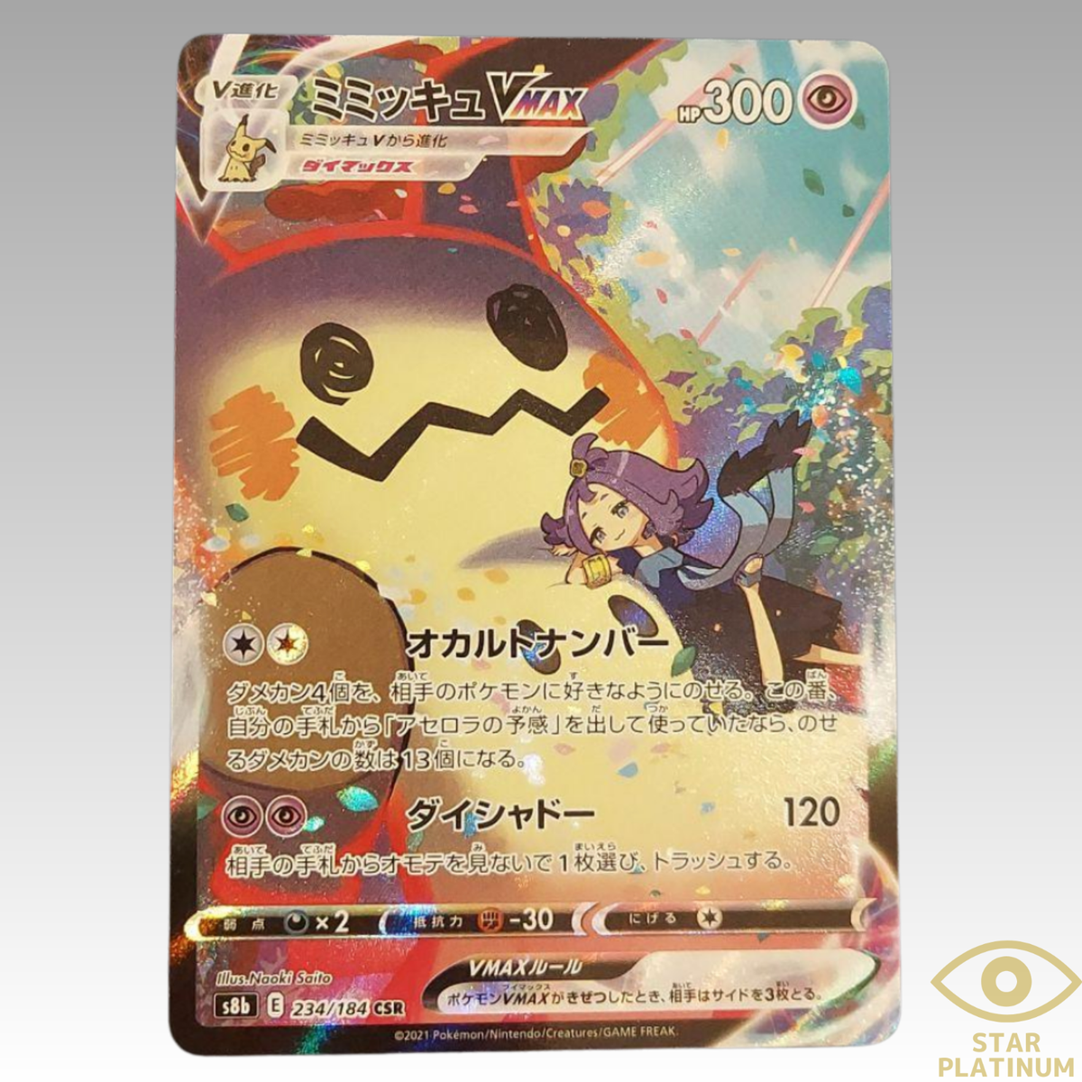 Pokemon Card Acerola's Mimikyu VMAX CSR 234/184 S8b VMAX Climax