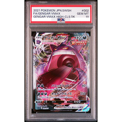 PSA 10 Gengar VMAX 002/019 High Class Deck 2021 Pokemon Card