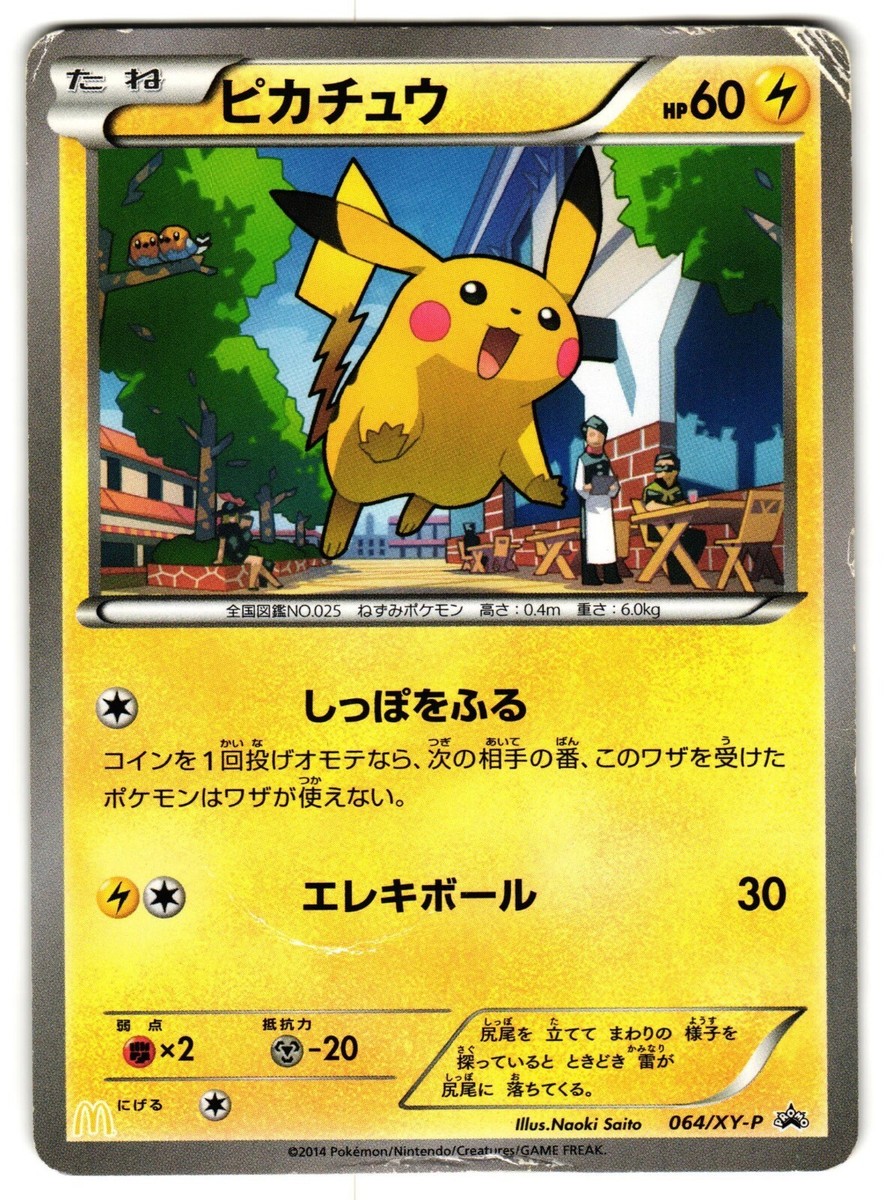 PIKACHU 064/XY-P PROMO JAPANESE POKEMON TCG | eBay
