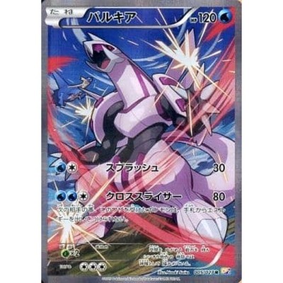 Pokemon Palkia Holo R 005/027 CP2 Legendary Shine Collection