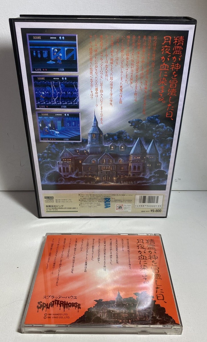スプラッターハウス FM-TOWNS版FM TOWNS CD-ROM スプラッターハウス