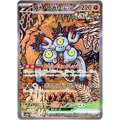 Sandy Shocks ex SAR 215/187 SV8a Terastal Fest ex - Pokemon Card