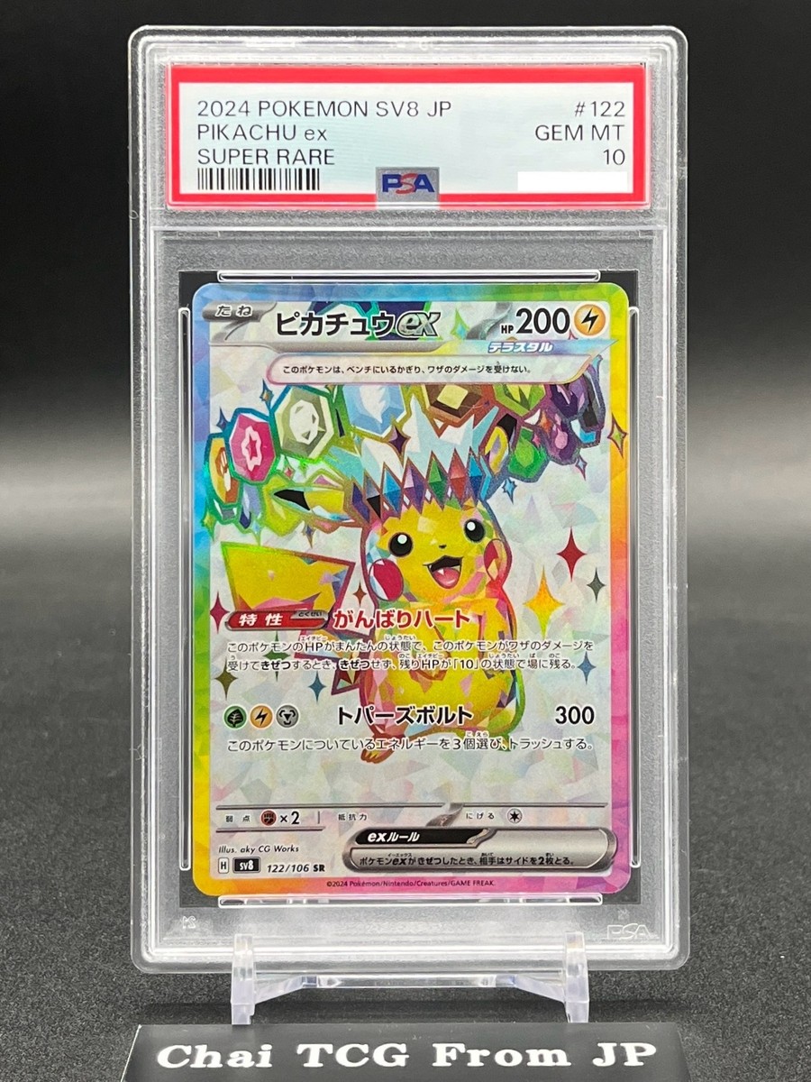 PSA 10 Pikachu ex SR 122/106 Super Electric Breaker sv8 Pokemon