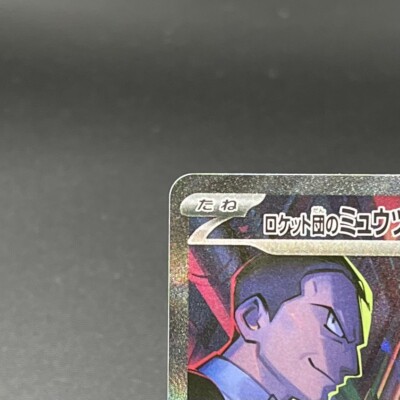 Team Rocket's Mewtwo ex SAR 125/098 Glory of Team Rocket Pokemon