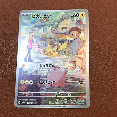 Pikachu 173/165 AR Holo 2023 151 SV2a Japanese Pokemon TCG