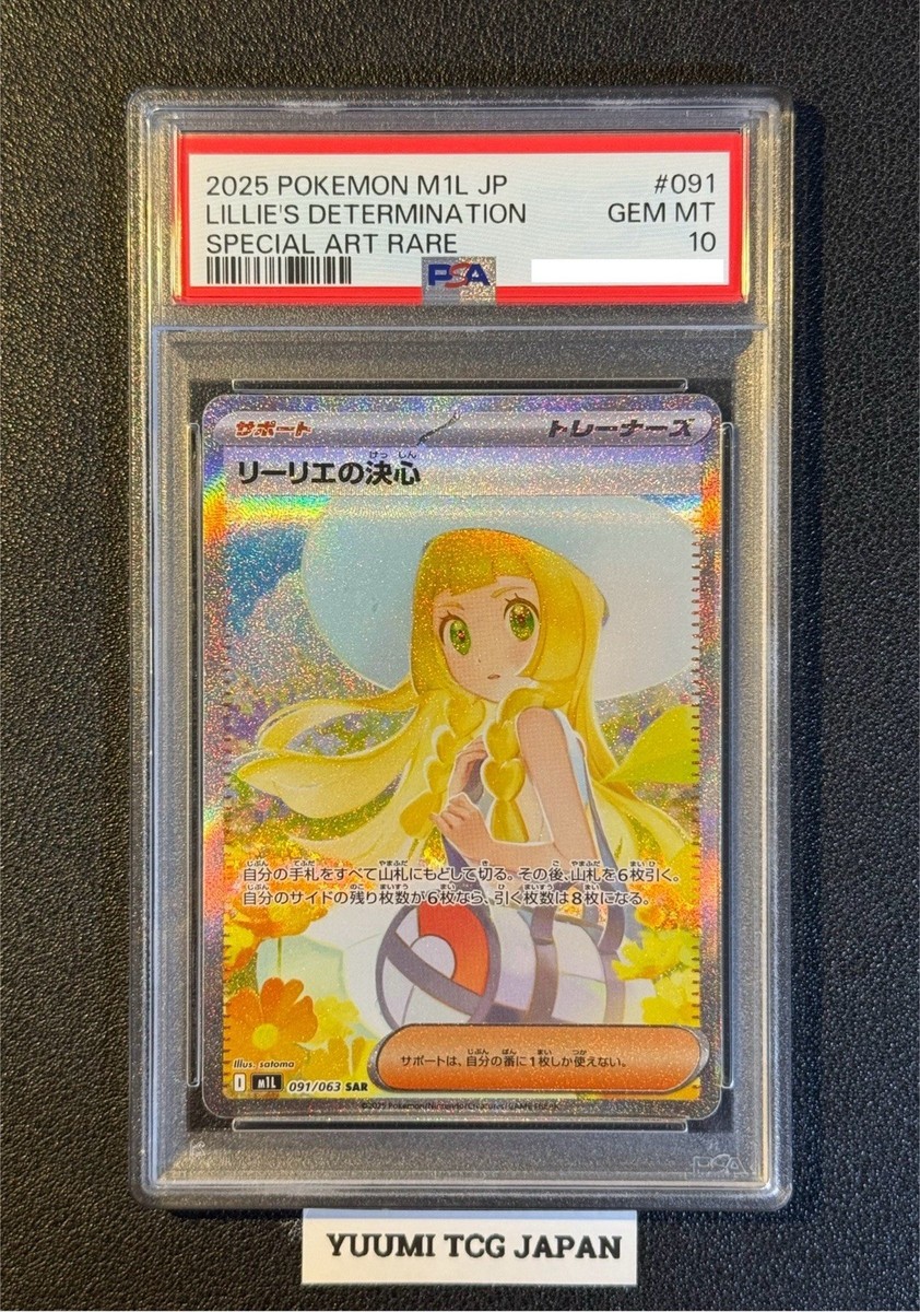 PSA 10 Lillie's Determination SAR 091/063 Mega Brave M1L Pokemon