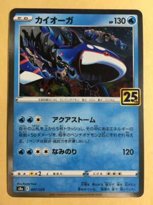Kyogre Pokemon 2021 Holo s8a 25th Anniversary Pack Japanese 007