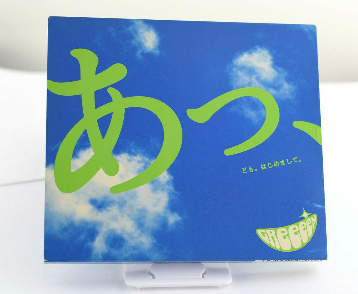 GReeeeN - Ā, Domo. Hajimemashite (あっ、ども。はじめまして
