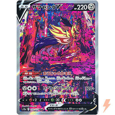 Zamazenta V SAR 232/172 S12a VSTAR Universe - Pokemon Card