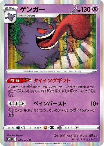 PSA 10 GEM MINT JAPANESE POKEMON 2021 GENGAR HOLO 027/070 JET