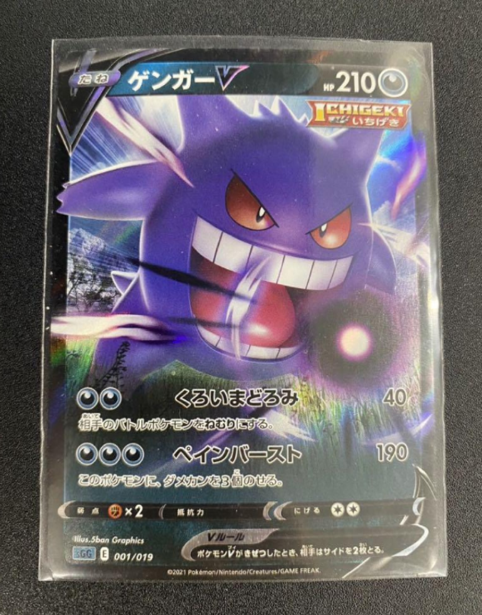 Gengar V Rare 001/019 SGG High Class Deck - Pokemon Card Japanese