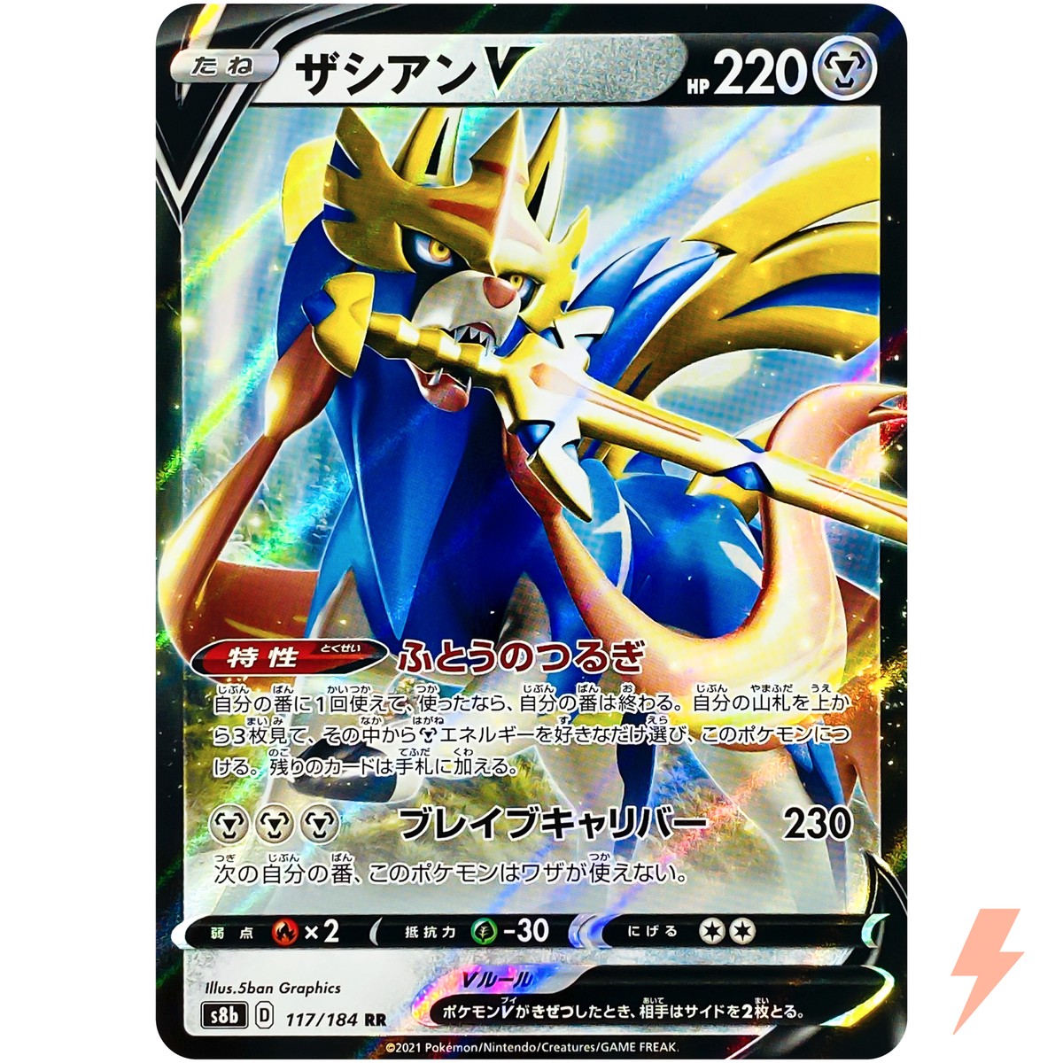 Zacian V RR 117/184 S8b VMAX Climax Sword & - Pokemon Card