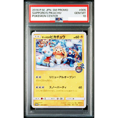 ライチ PROMO SM-Pプロモカード 053/SM-P psa10 ライチ [053/SM-P