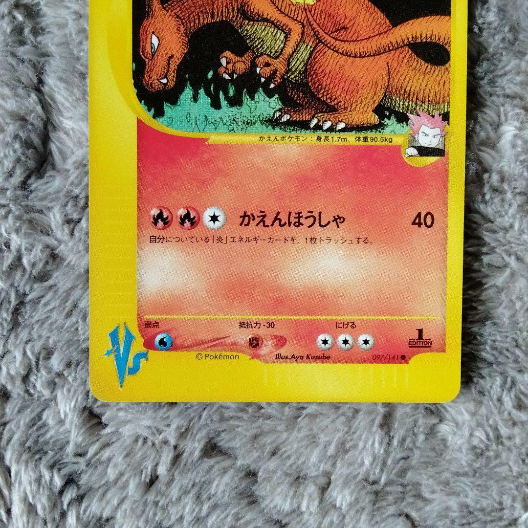 Pokemon Card Japanese Lance's Charizard 097/141 VS series 1st