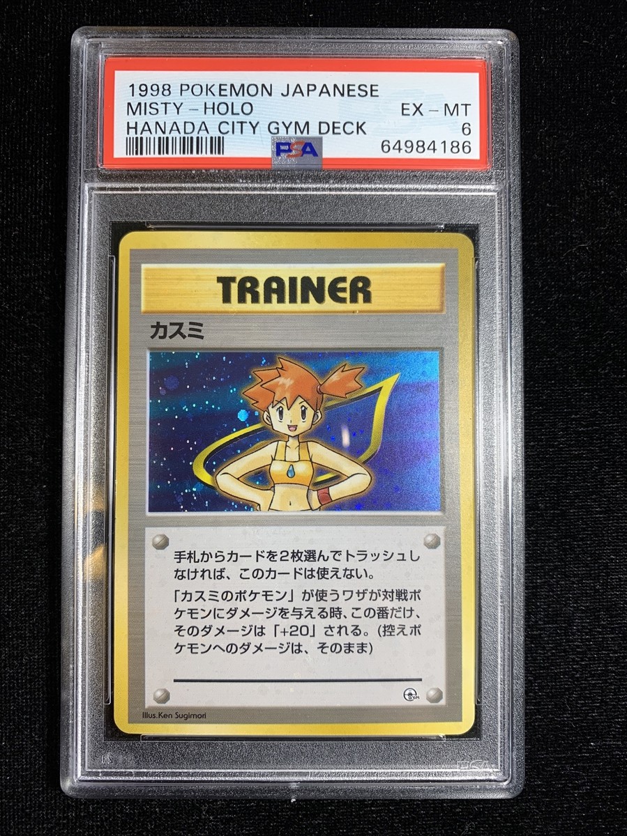 Misty Holo Hanada City Gym Deck Trainer - 1998 Pokemon Japanese