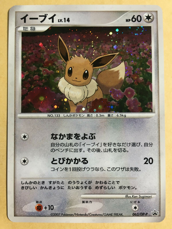Eevee Pokemon 2007 Holo Trade Please DP Event Promo Japanese 063