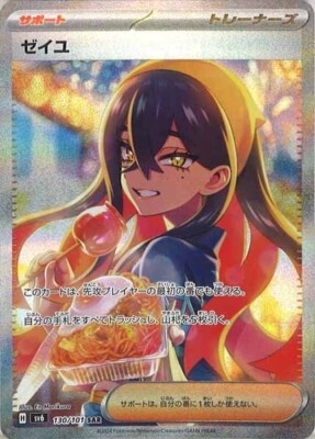 Carmine SAR 130/101 Transformation Mask pokemon card Japanese | eBay