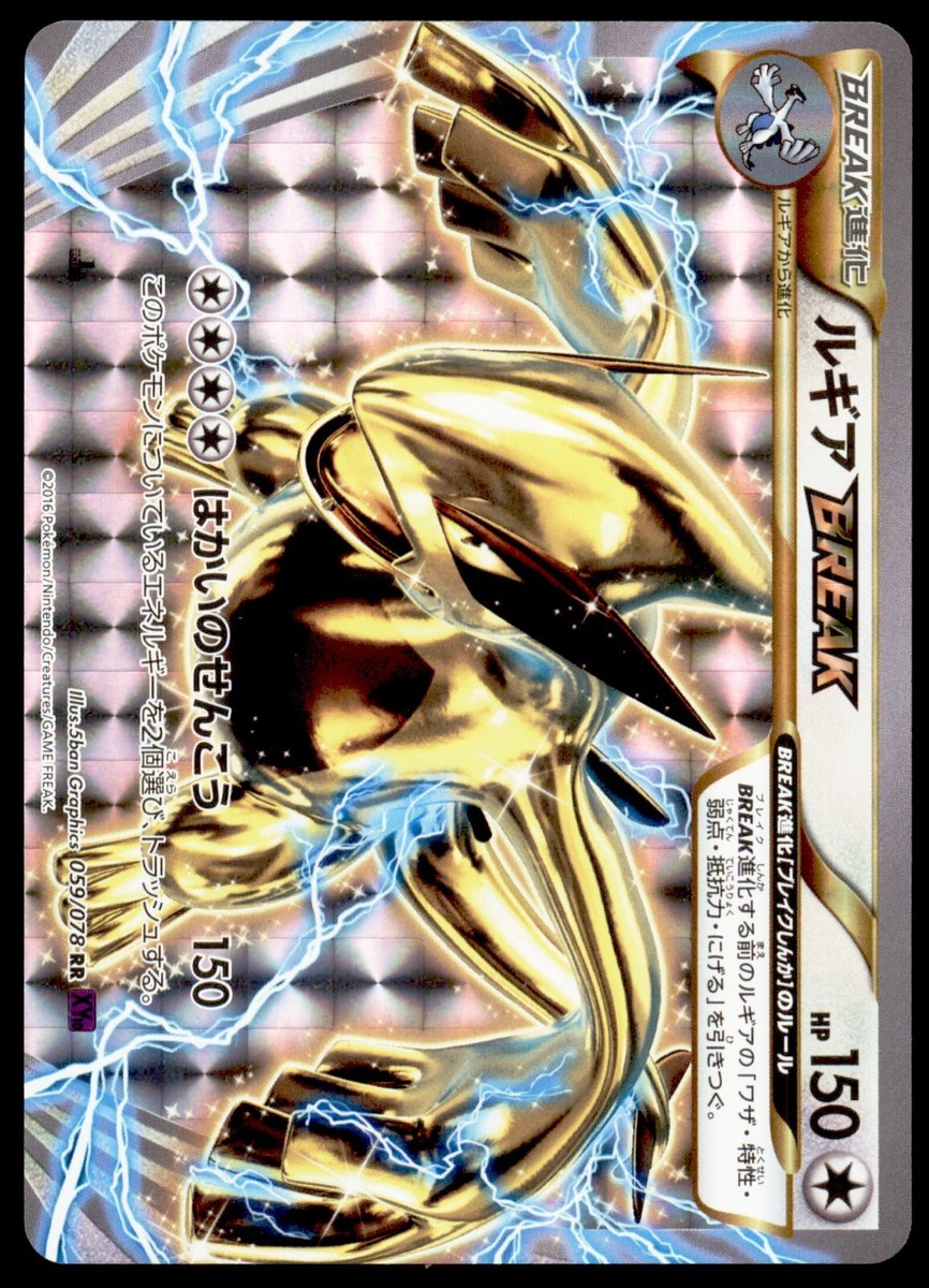Lugia ポケモンカード 2016 ルギアBREAK 1ST ED PSA10 059 BREAK