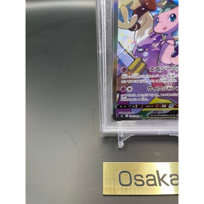 PSA 10 Mew V SR SA 106/100 S8 Fusion Arts 2021 Pokemon Card
