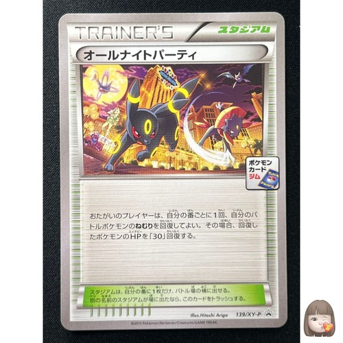 All Night Party 2015 Japanese XY-P Promo #139/XY-P Umbreon Night