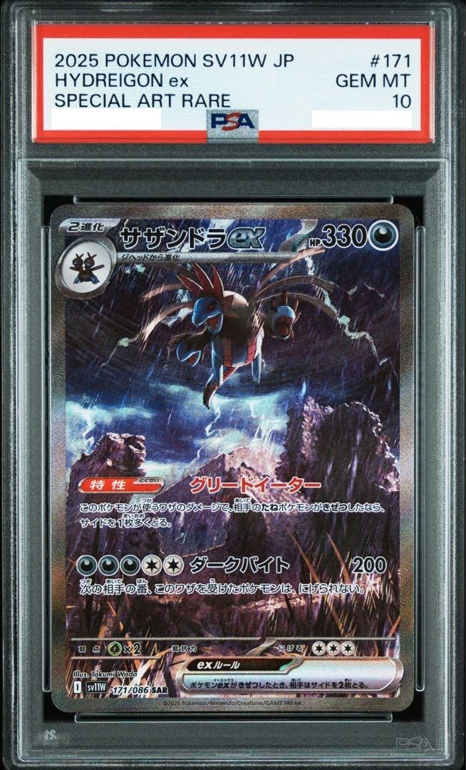 PSA 10 Pokemon Card Hydreigon ex SAR 171/086 sv11W White Flare