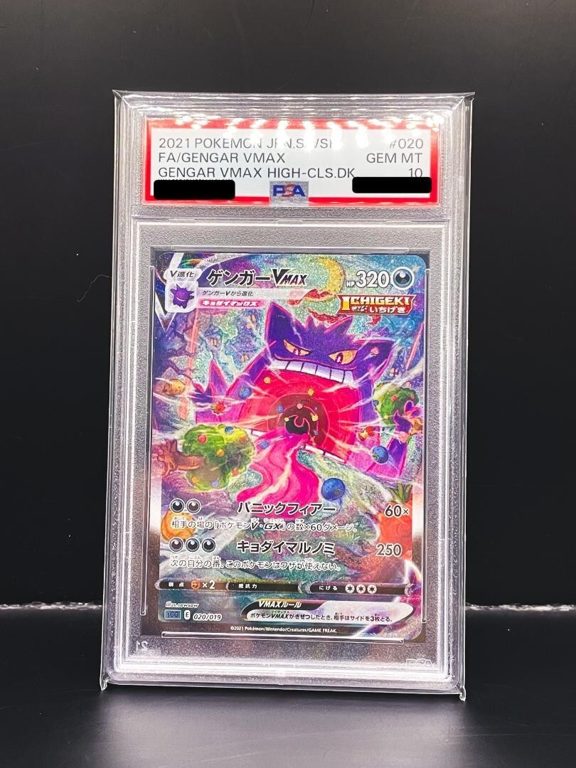 PSA 10 GM Pokemon Card 2021 Gengar VMAX Full Art Rare 020/019