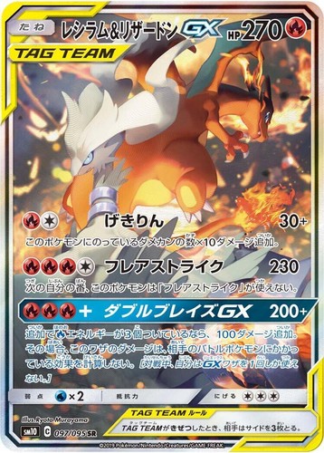 PSA 10 Reshiram & Charizard GX 007/095 RR SM10 Double Blaze